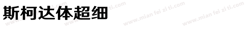 斯柯达体超细 Regular字体转换